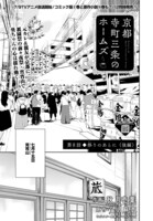 「京都寺町三条のホームズ」の扉ページ。
