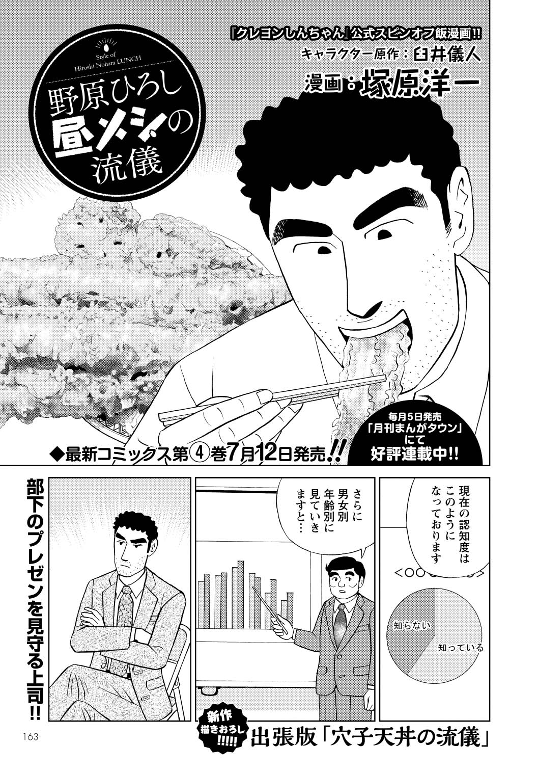 出張掲載となる「野原ひろし昼メシの流儀」の扉ページ。