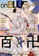 on BLUE vol.35
