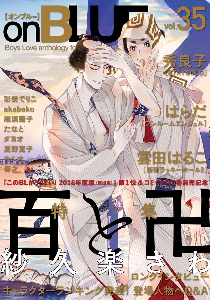 on BLUE vol.35