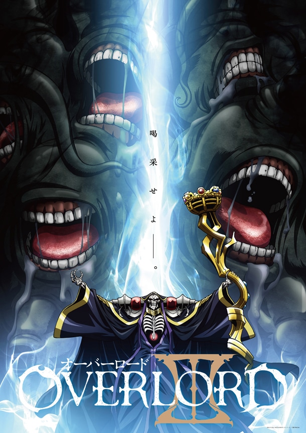 テレビアニメ「オーバーロードIII」キービジュアル
