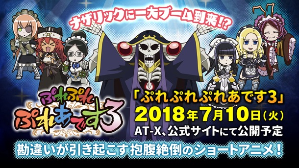 ショートアニメ「ぷれぷれぷれあです3」告知バナー。