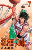 「SLAM DUNK 新装再編版」7巻 (c)井上雄彦 I.T.Planning,Inc.