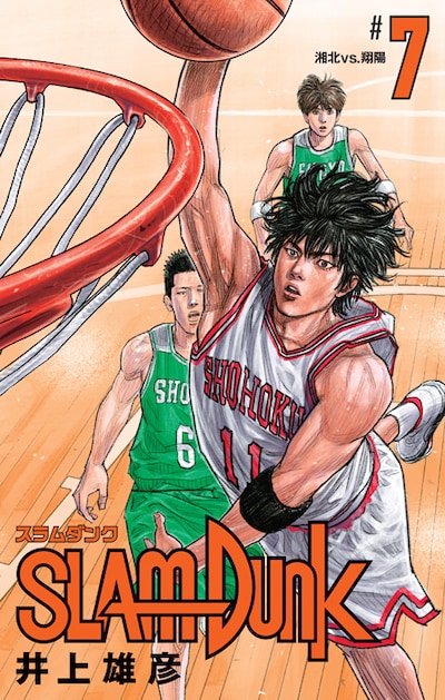 「SLAM DUNK」の「新装再編版」7巻。(c)井上雄彦 I.T.Planning,Inc.