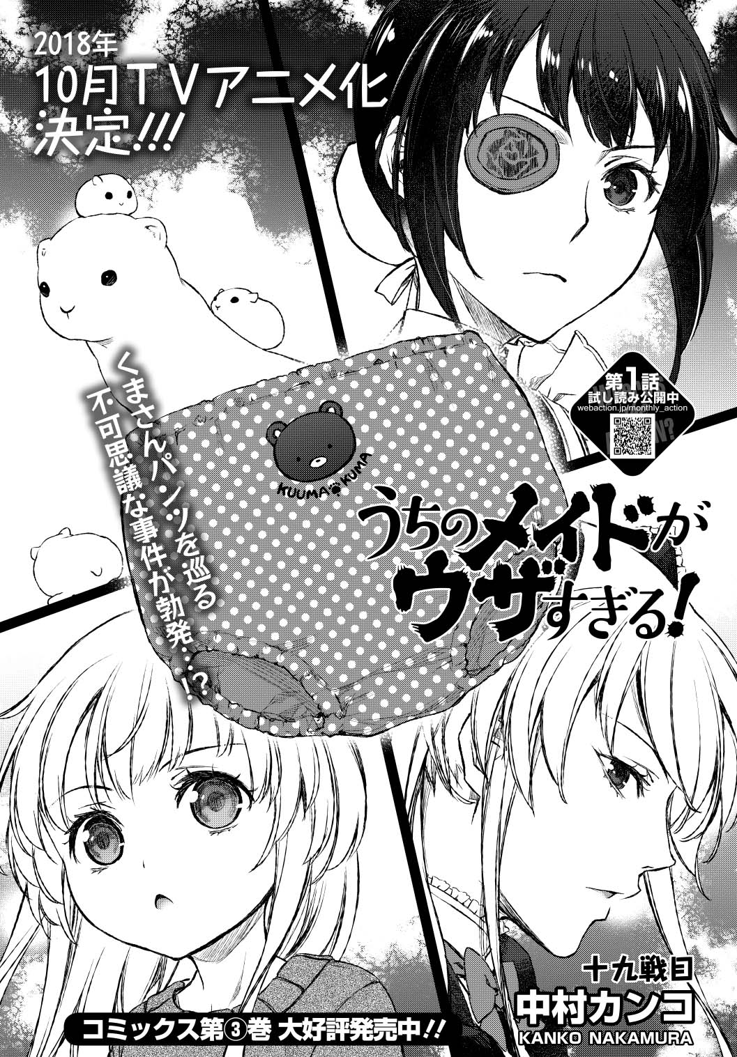 「うちのメイドがウザすぎる！」の扉ページ。