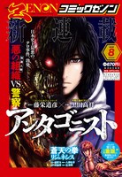 月刊コミックゼノン8月号