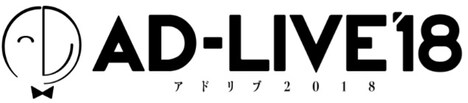 「AD-LIVE 2018」ロゴ