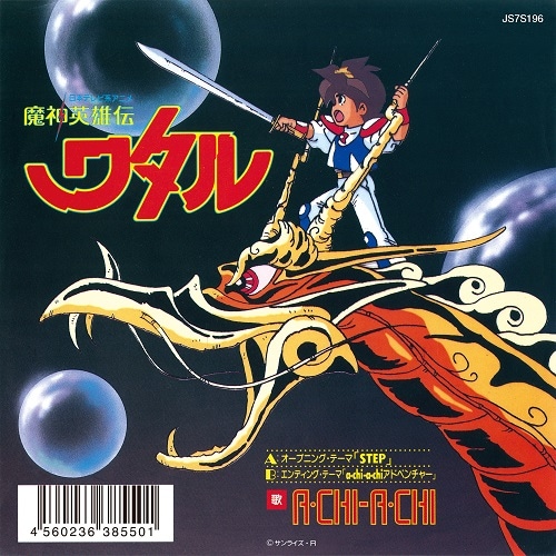 a・chi-a・chi「STEP」のジャケット。