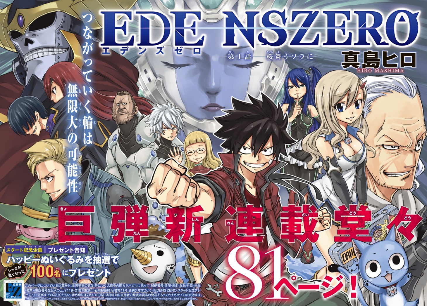 「EDENS ZERO」扉ページ