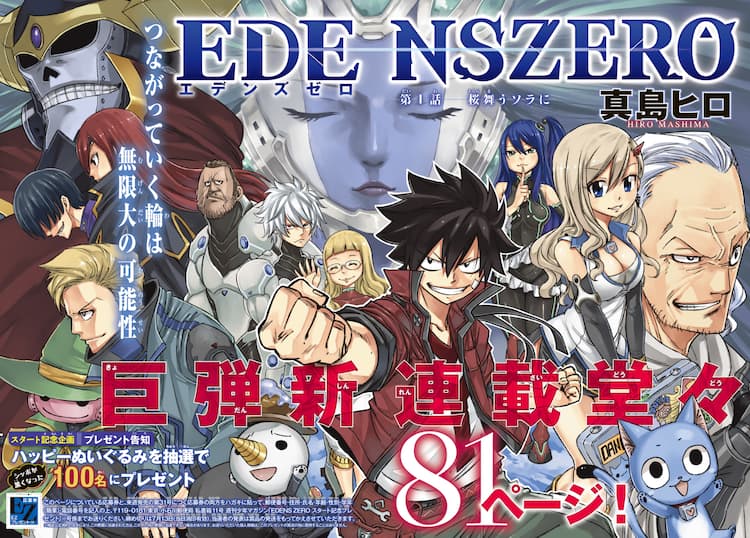 真島ヒロ最新作 Edens Zero が週マガで始動 6カ国語で世界同時配信 コミックナタリー 真島ヒロ最新作 Edens Zero が週マガで始動 6カ国語で世界同時配信 コミックナタリー