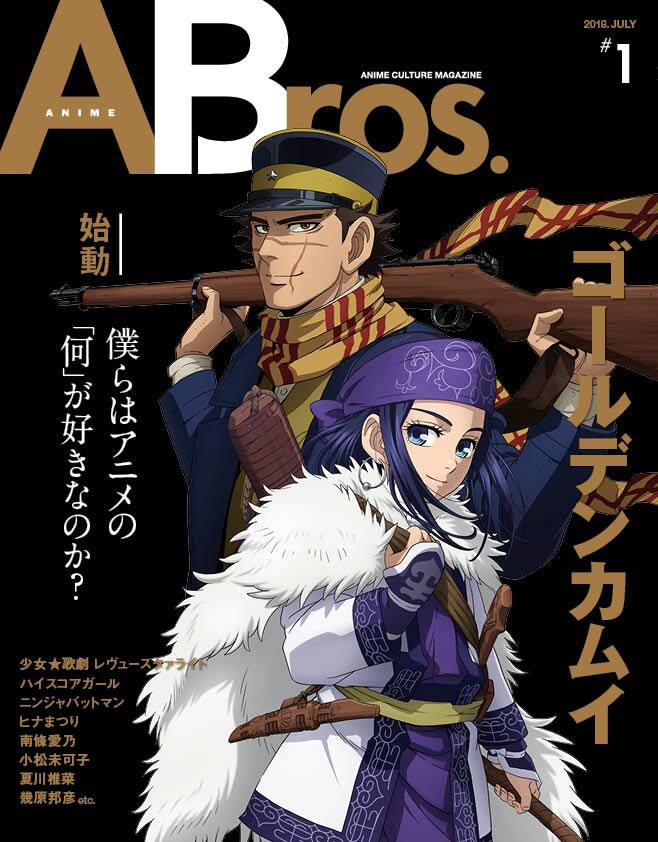 Tv Bros からアニメに特化した別冊誕生 創刊号の巻頭は ゴールデンカムイ コミックナタリー