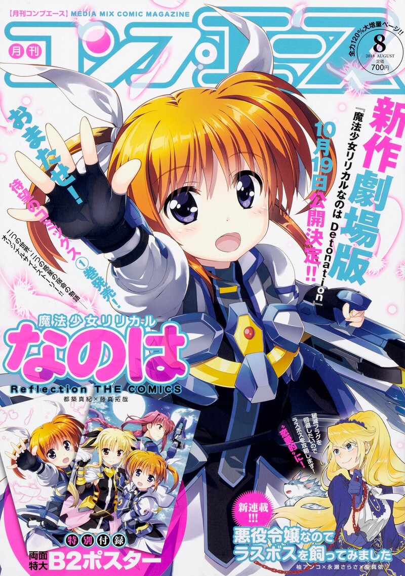 月刊コンプエース8月号