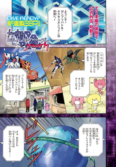 「ガンダムビルドダイバーズブレイク」第1話より。