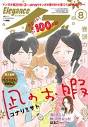 エレガンスイブ8月号
