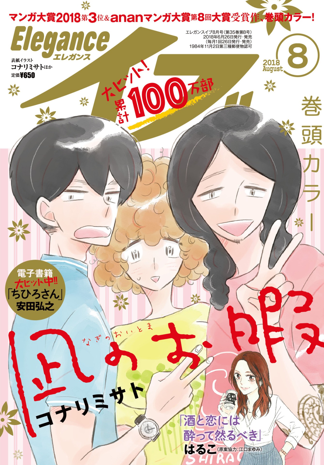 エレガンスイブ8月号