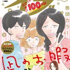 「凪のお暇」がエレガンスイブ表紙に初登場!恋愛マンガコラボ第2弾も