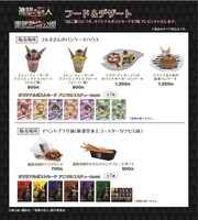 コラボメニュー一覧