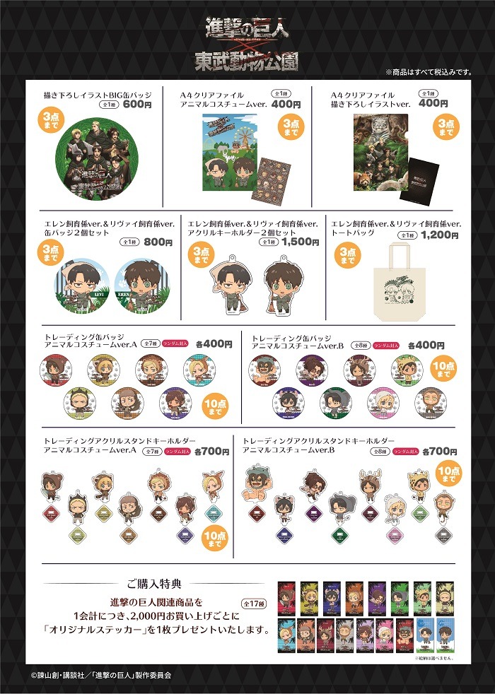 コラボグッズ一覧