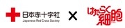 「はたらく細胞」と日本赤十字社のコラボレーションロゴ。