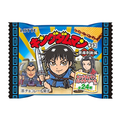 「キングダムマンチョコ〈群雄割拠編〉」