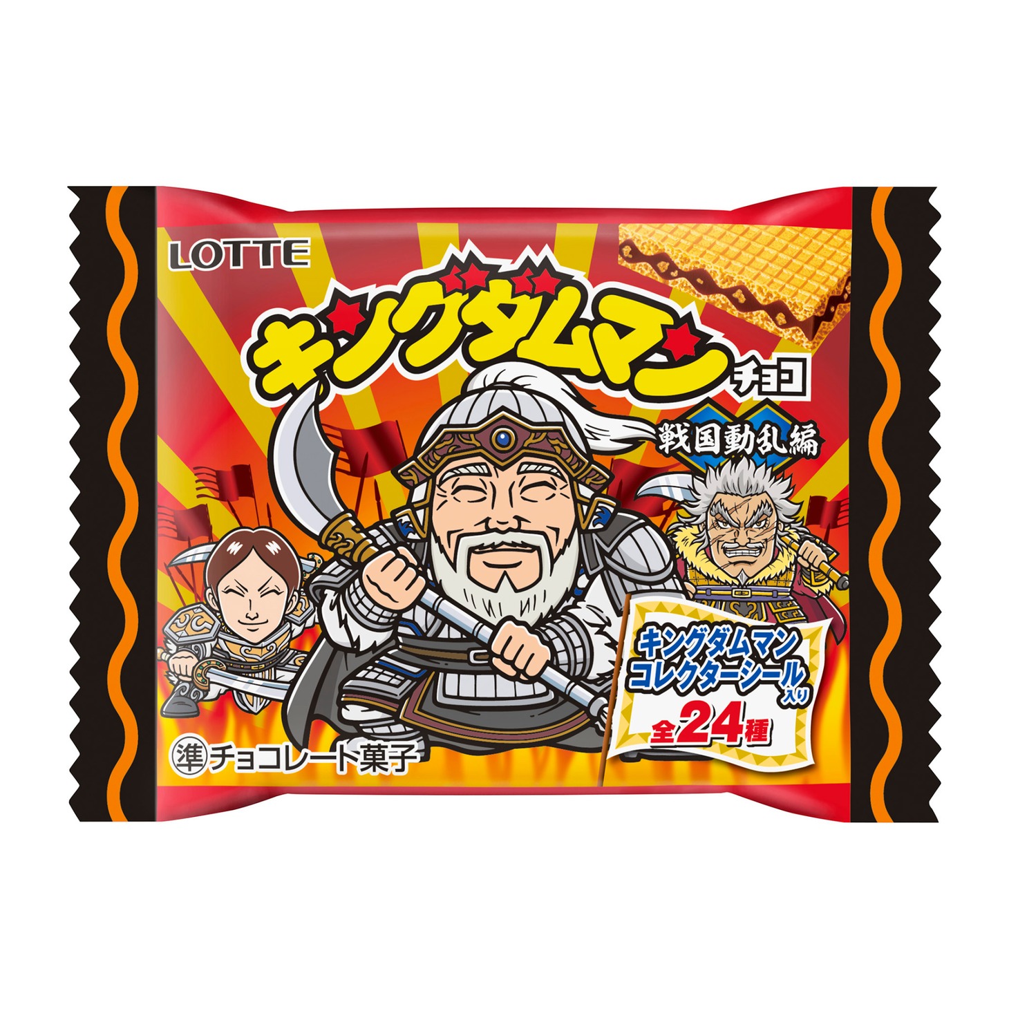 「キングダムマンチョコ〈戦国動乱編〉」