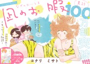 「凪のお暇」扉ページ