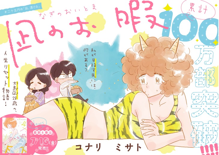 「凪のお暇」扉ページ