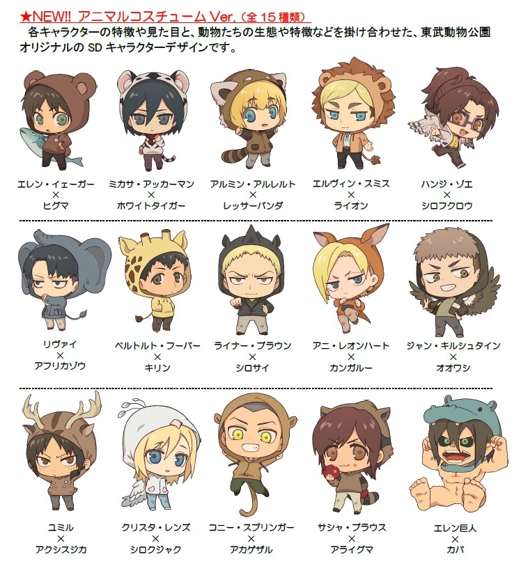 アニマルコスチュームVer.の描き下ろしキャラクタービジュアル。