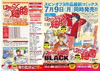 「月刊少年シリウス」（講談社）8月号に掲載された告知ページ。