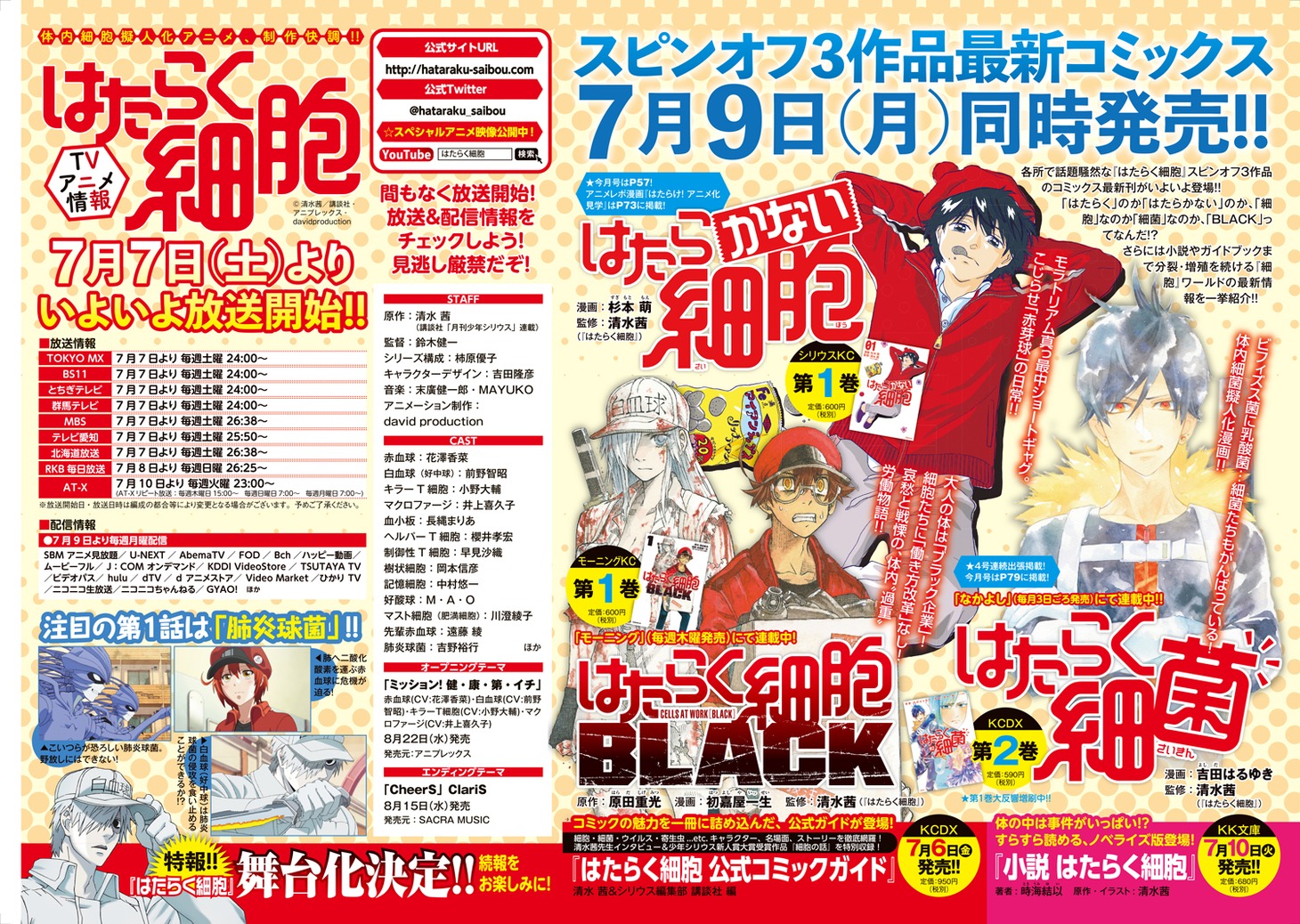月刊少年シリウス8月号に掲載された告知ページ。