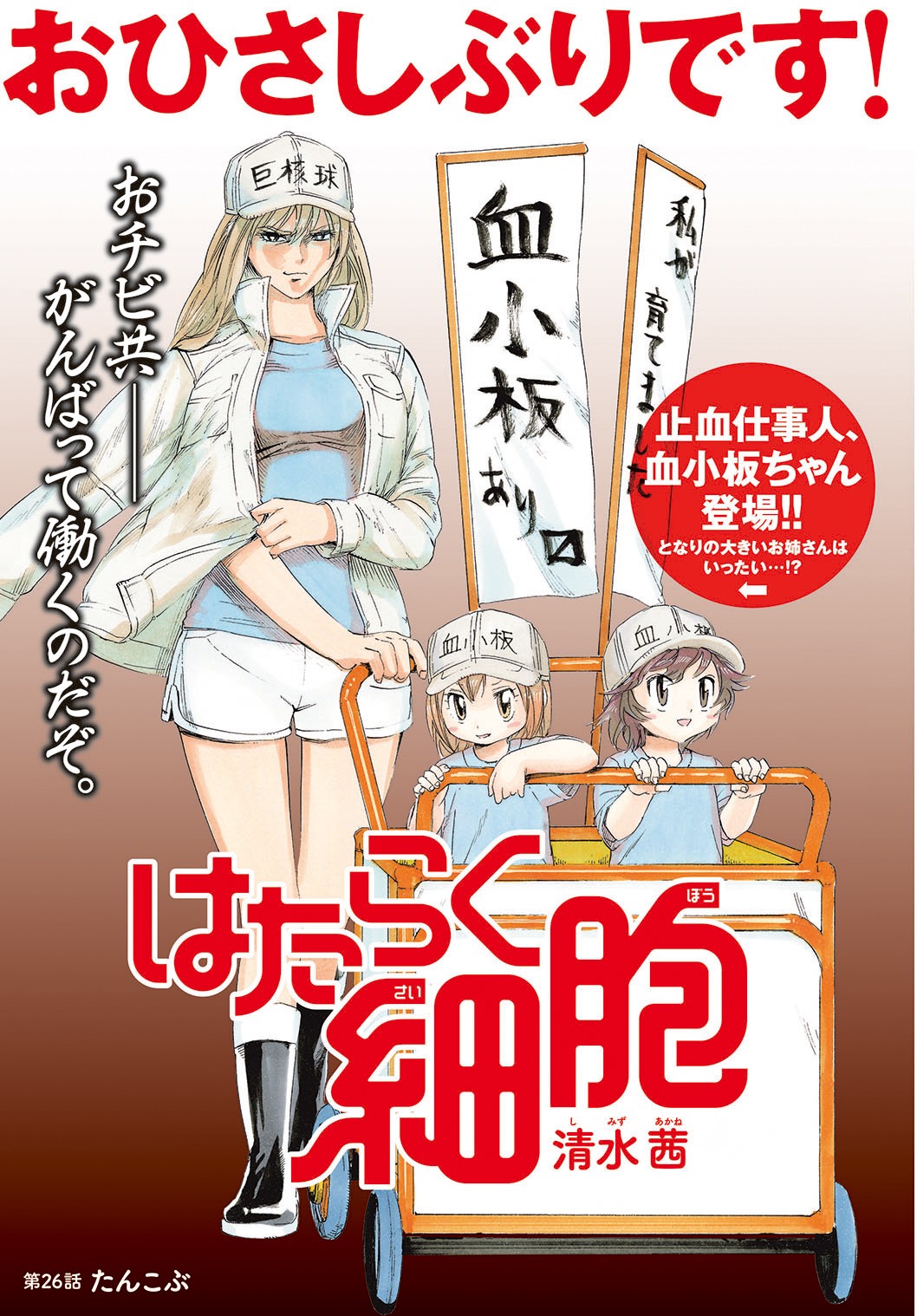 「はたらく細胞」より。