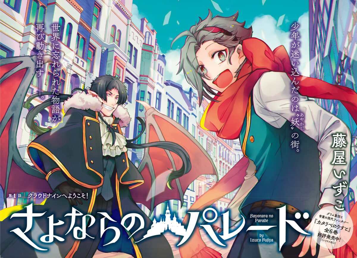 読書好き中学生が異世界へ迷い込む さよならのパレード シリウスで連載開始 コミックナタリー