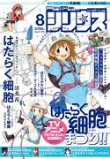 月刊少年シリウス8月号