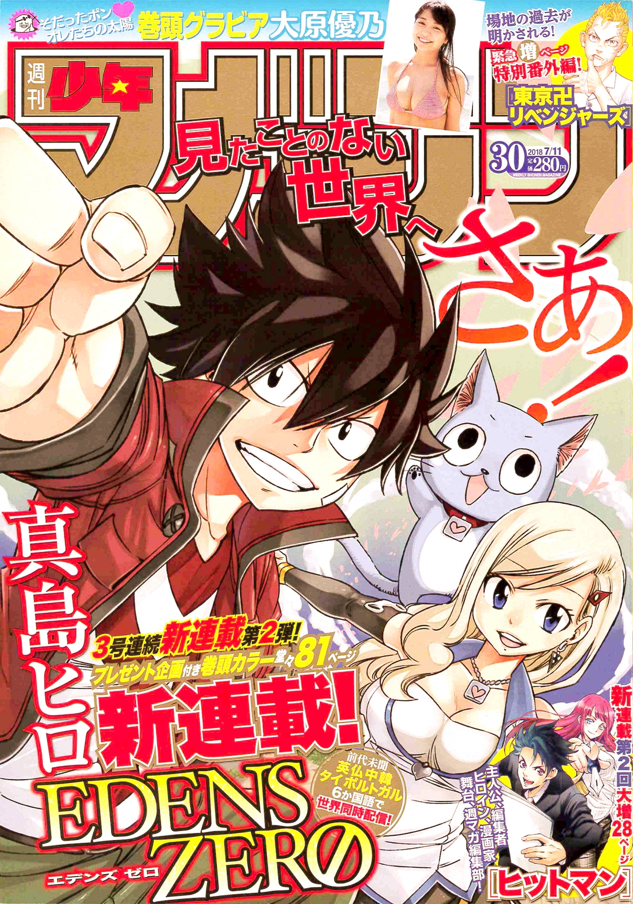 真島ヒロ最新作「EDENS ZERO」が週マガで始動、6カ国語で世界