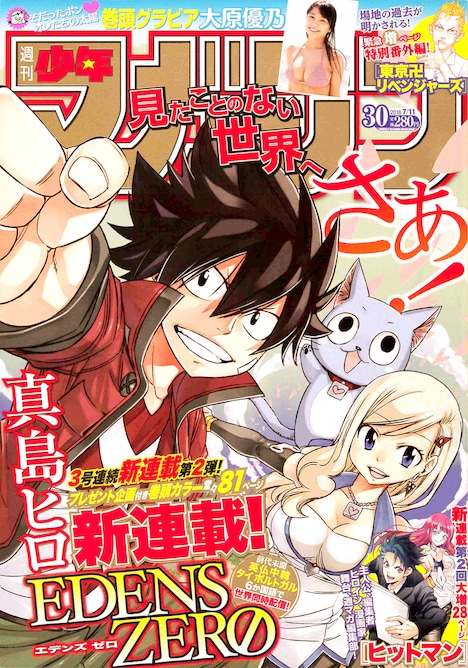 週刊少年マガジン30号