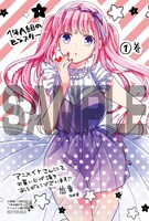 「1年A組のモンスター」1巻アニメイト購入特典。