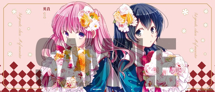 「1年A組のモンスター」1巻ゲーマーズ購入特典。