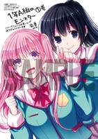 「1年A組のモンスター」1巻メロンブックス購入特典。