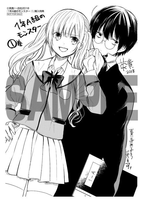 「1年A組のモンスター」1巻応援書店購入特典。