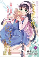 「ビブリア古書堂の事件手帖スピンオフ こぐちさんと僕のビブリアファイト部活動日誌」扉ページ。