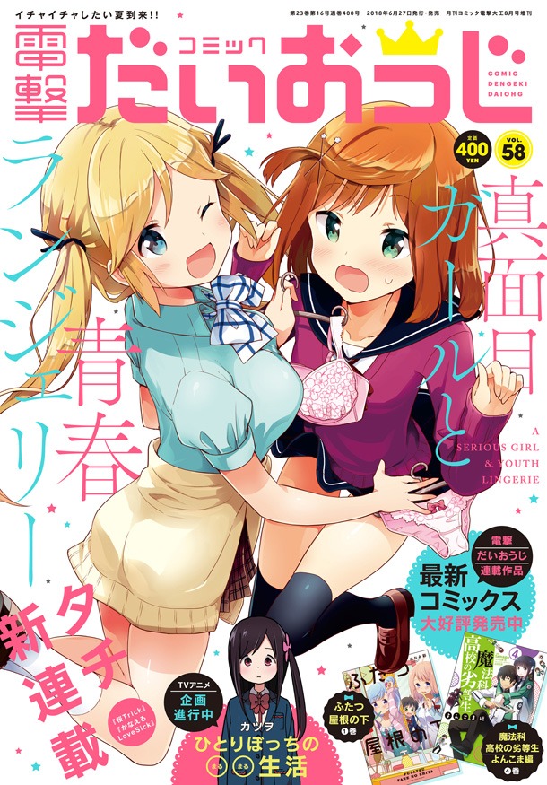 だいおうじVol.58