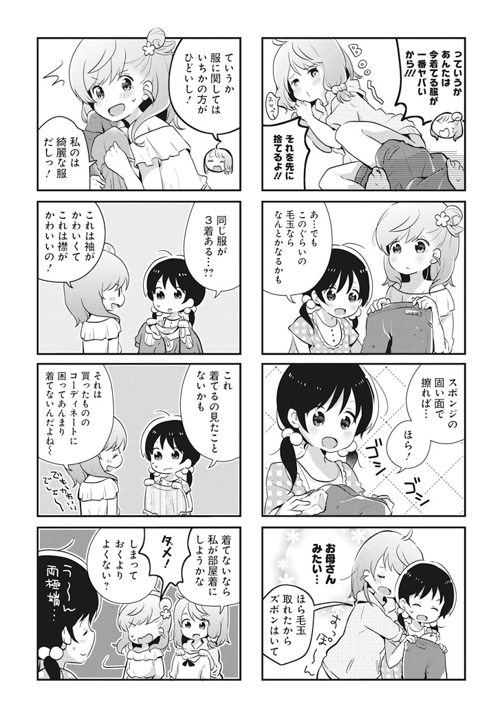 「ふたつ屋根の下」1巻より。