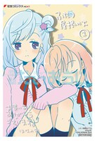 「ふたつ屋根の下」1巻のCOMIC ZIN特典。