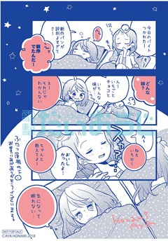 「ふたつ屋根の下」1巻のアニメイト特典。