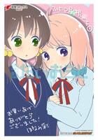 「ふたつ屋根の下」1巻のゲーマーズ特典。