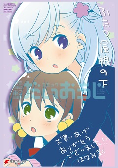 「ふたつ屋根の下」1巻のメロンブックス特典。