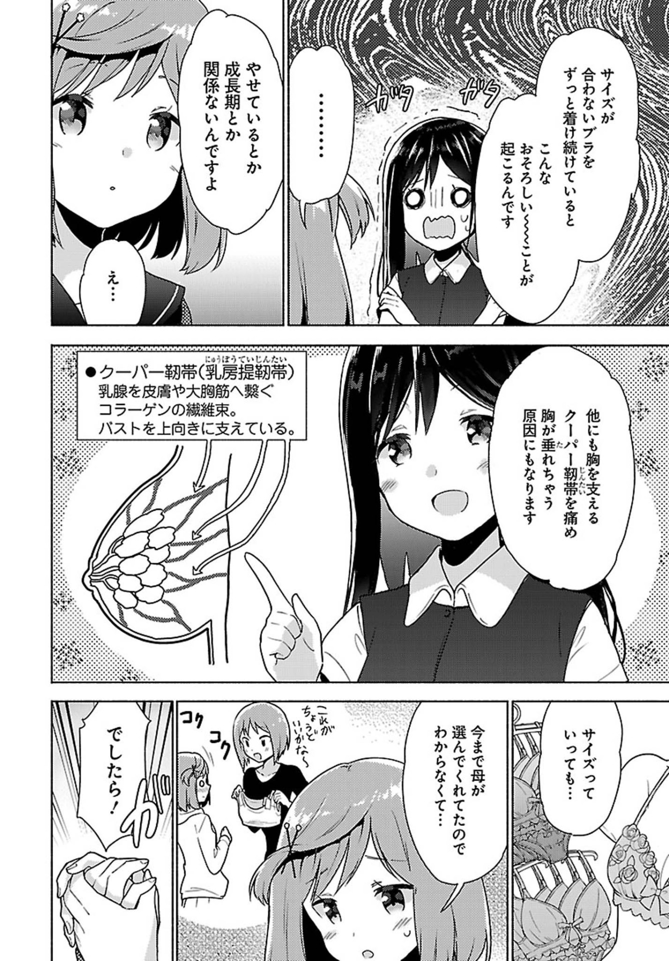 「真面目ガールと青春ランジェリー」より。