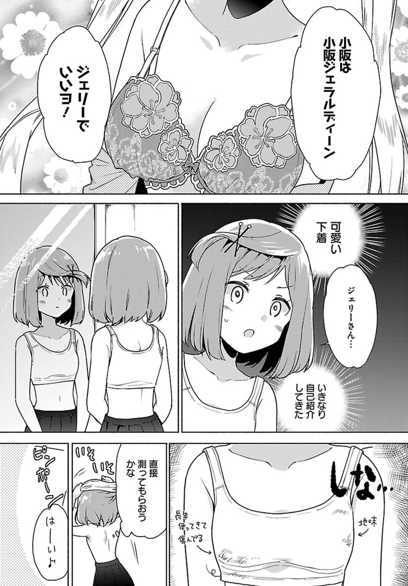 「真面目ガールと青春ランジェリー」より。