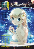 「お嬢様はアイスがお好き。」扉ページ