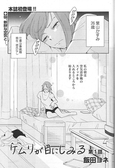 「ケムリが目にしみる」